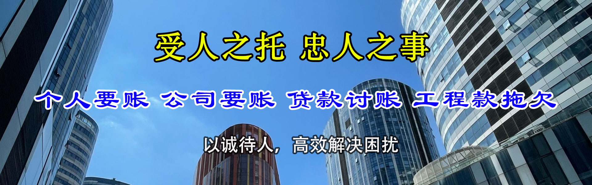 萝岗讨债公司